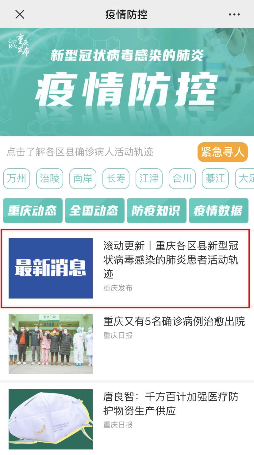 重庆疫情最新动态与确诊人数查询