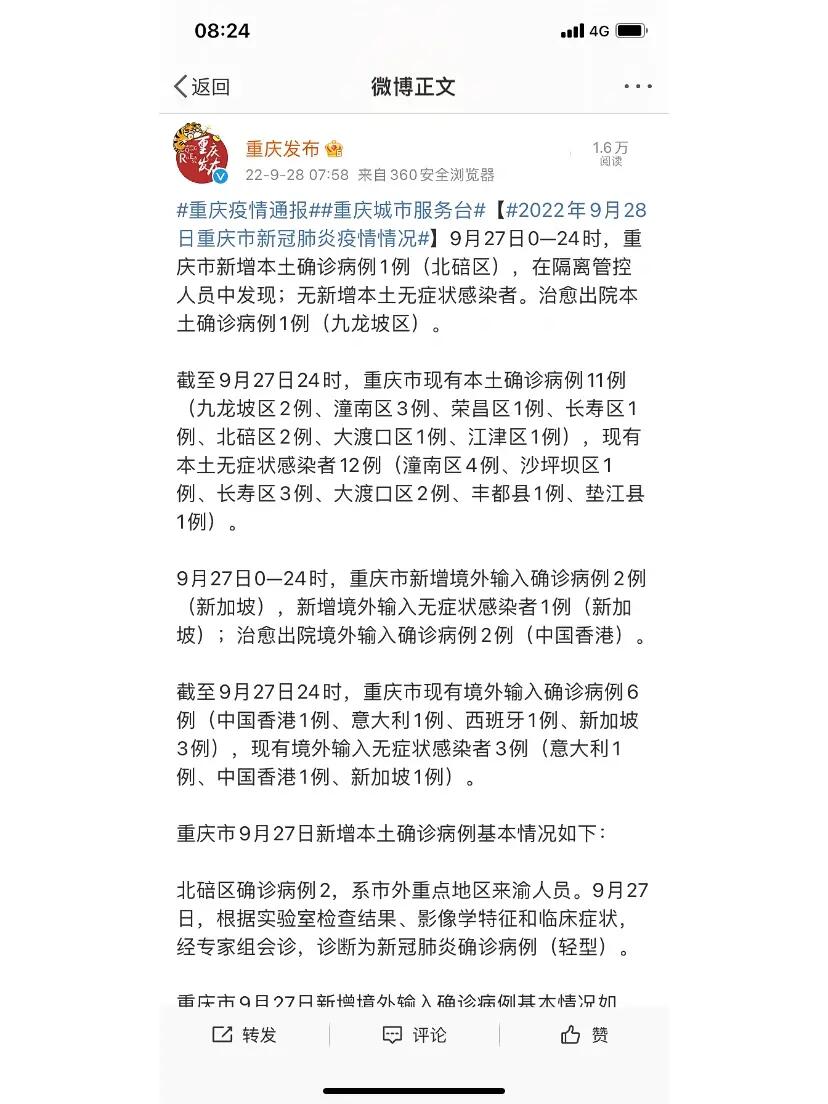 重庆疫情最新消息，新增病例及其影响
