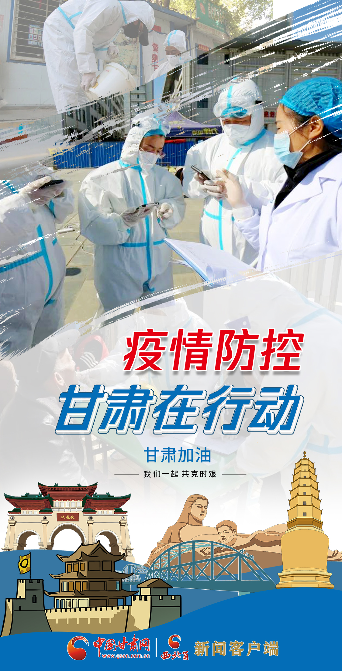 甘肃疫情最新动态，坚定信心，共克时艰