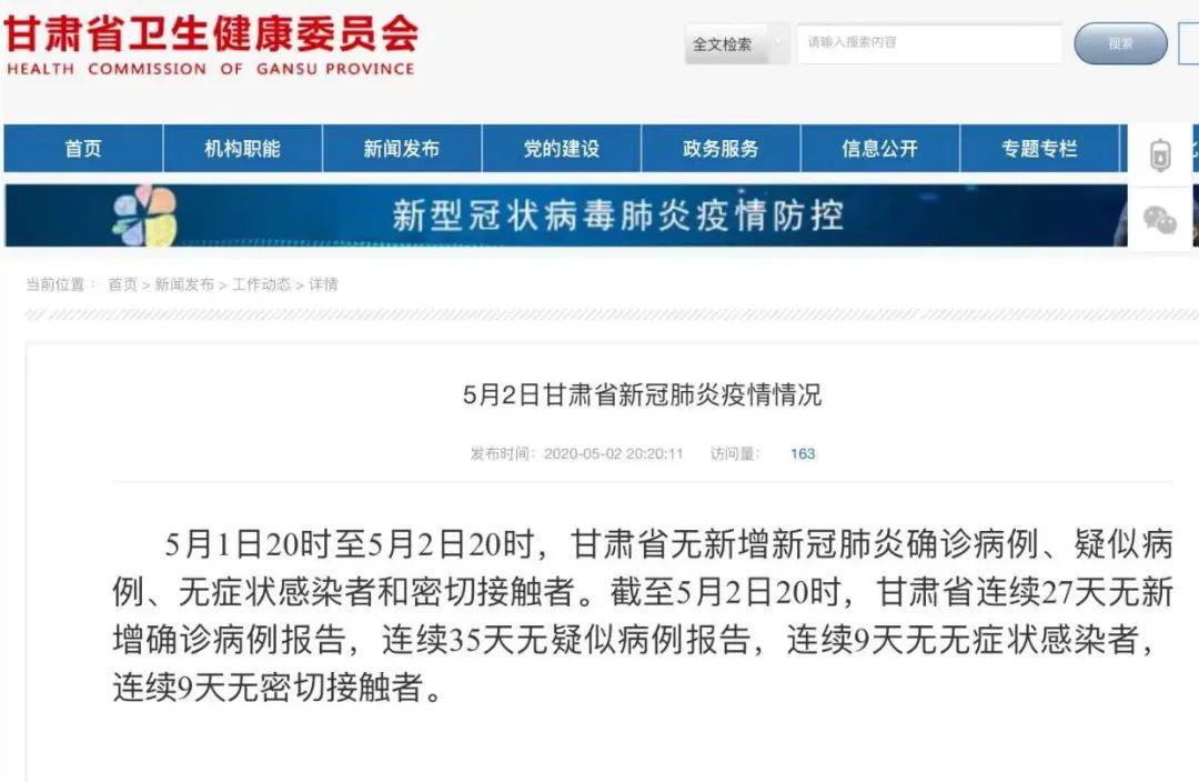 甘肃今日疫情最新情况报告
