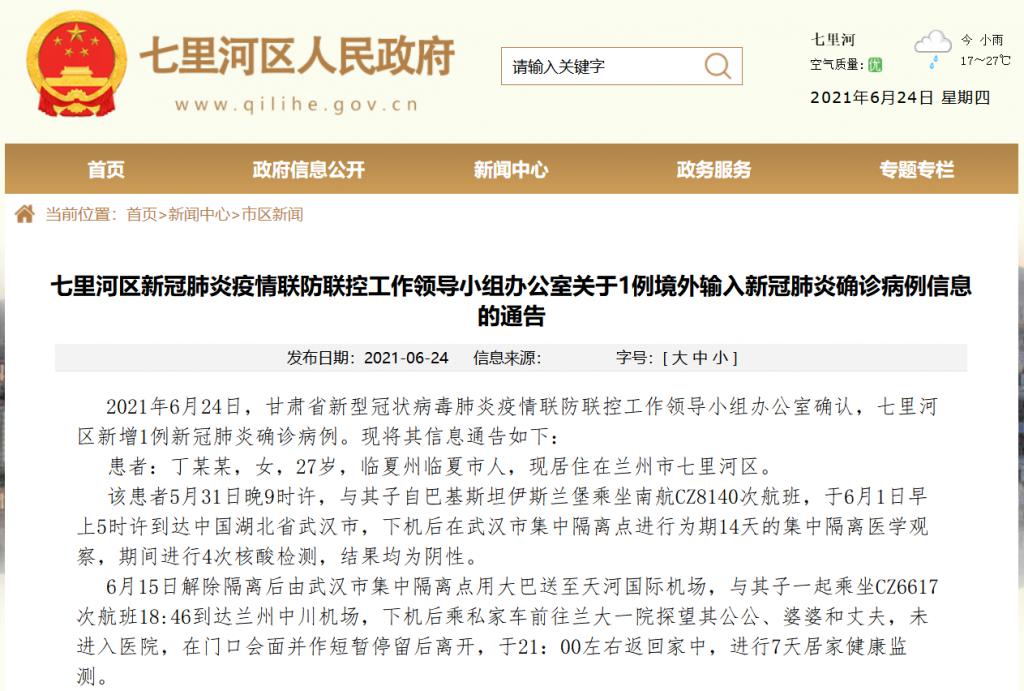 甘肃今日疫情最新情况报告