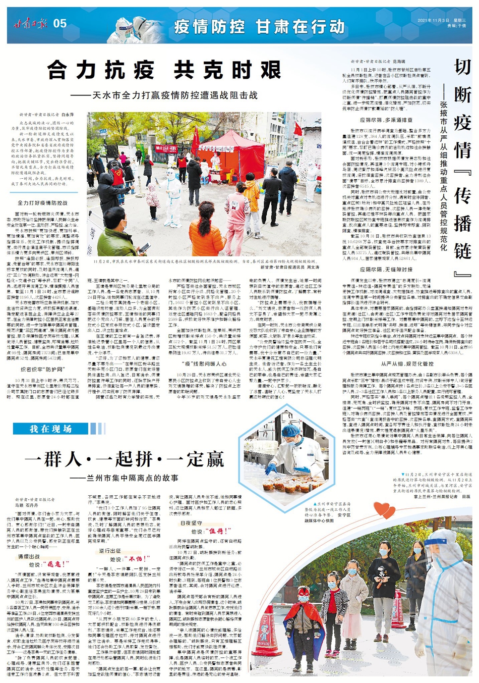 甘肃天水疫情最新消息，坚守防线，共同抗击疫情