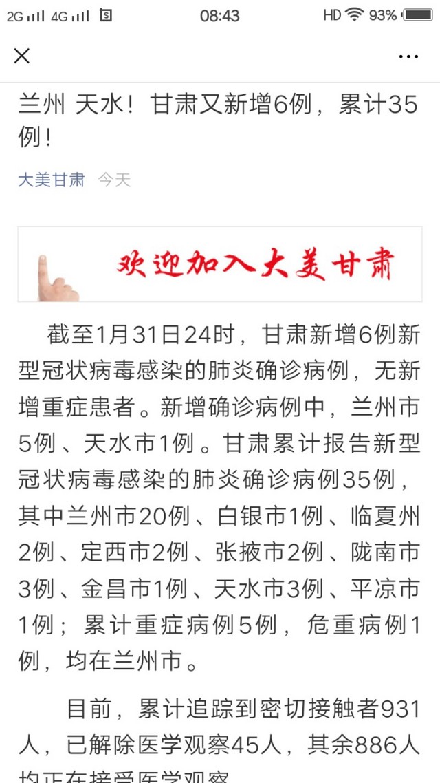 甘肃天水疫情最新动态更新