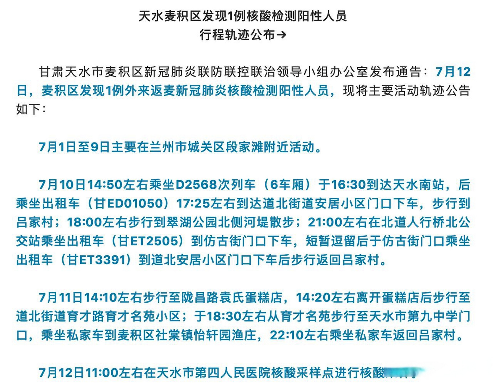甘肃天水疫情最新动态更新