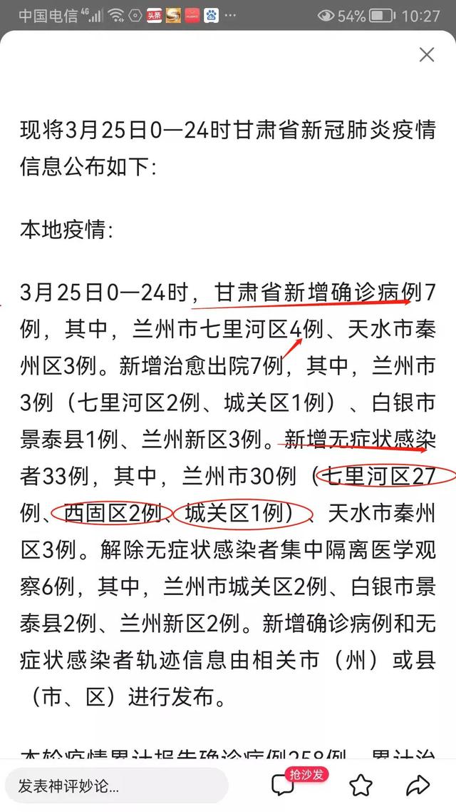 甘肃天水疫情最新消息更新简报