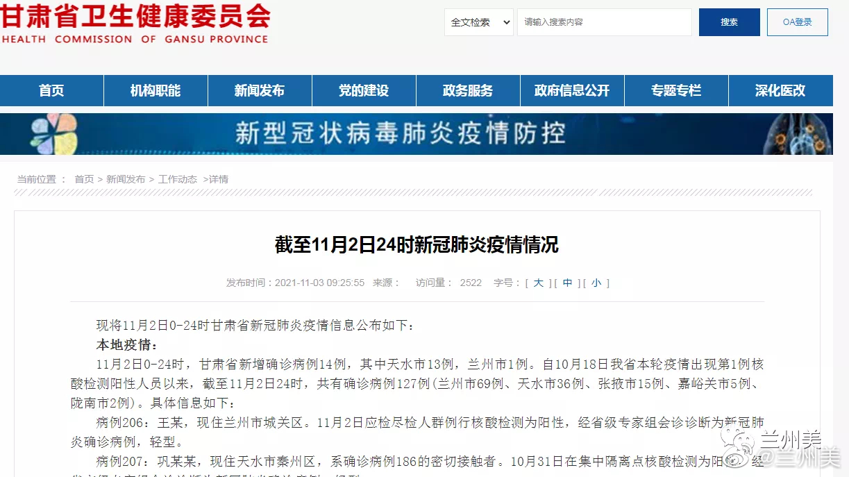 甘肃天水疫情最新消息更新简报