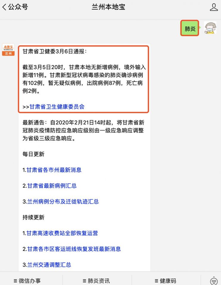 甘肃兰州疫情最新动态更新