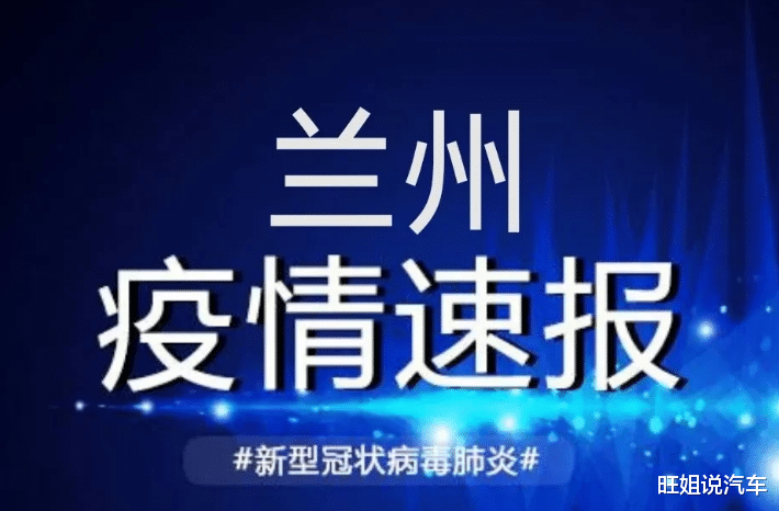 甘肃兰州疫情最新消息更新，最新动态与新闻报道
