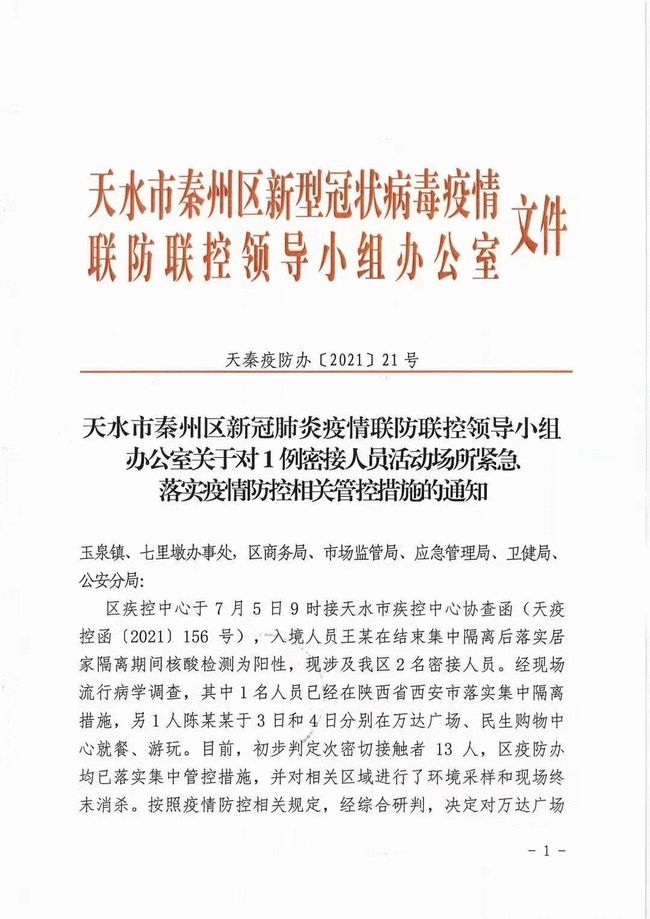 甘肃天水疫情返乡通知，严防严控措施确保安全返乡