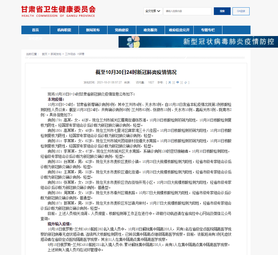 甘肃天水最新疫情病例分析报告发布
