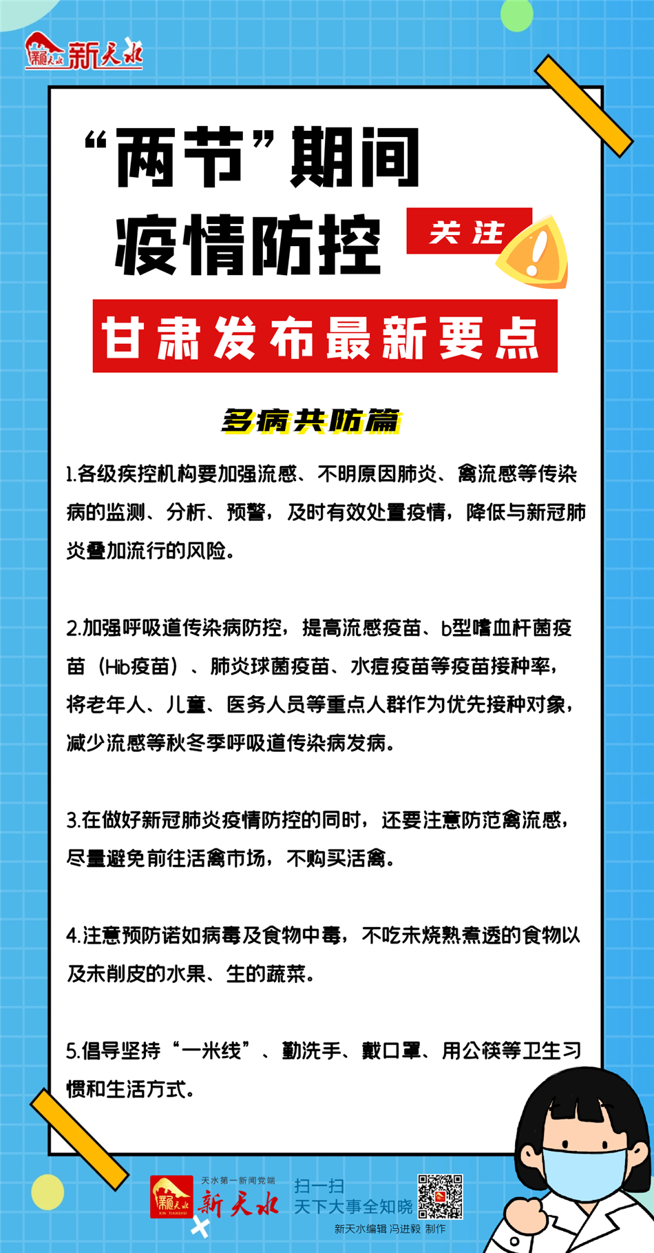 甘肃天水疫情最新情况报告发布