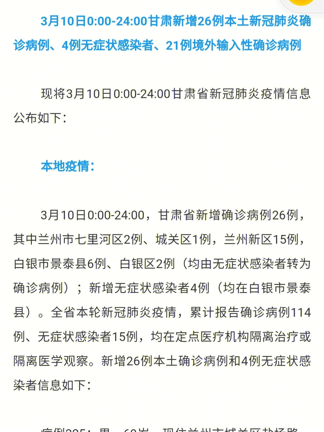 甘肃疫情最新动态及兰州防控坚定步伐简报