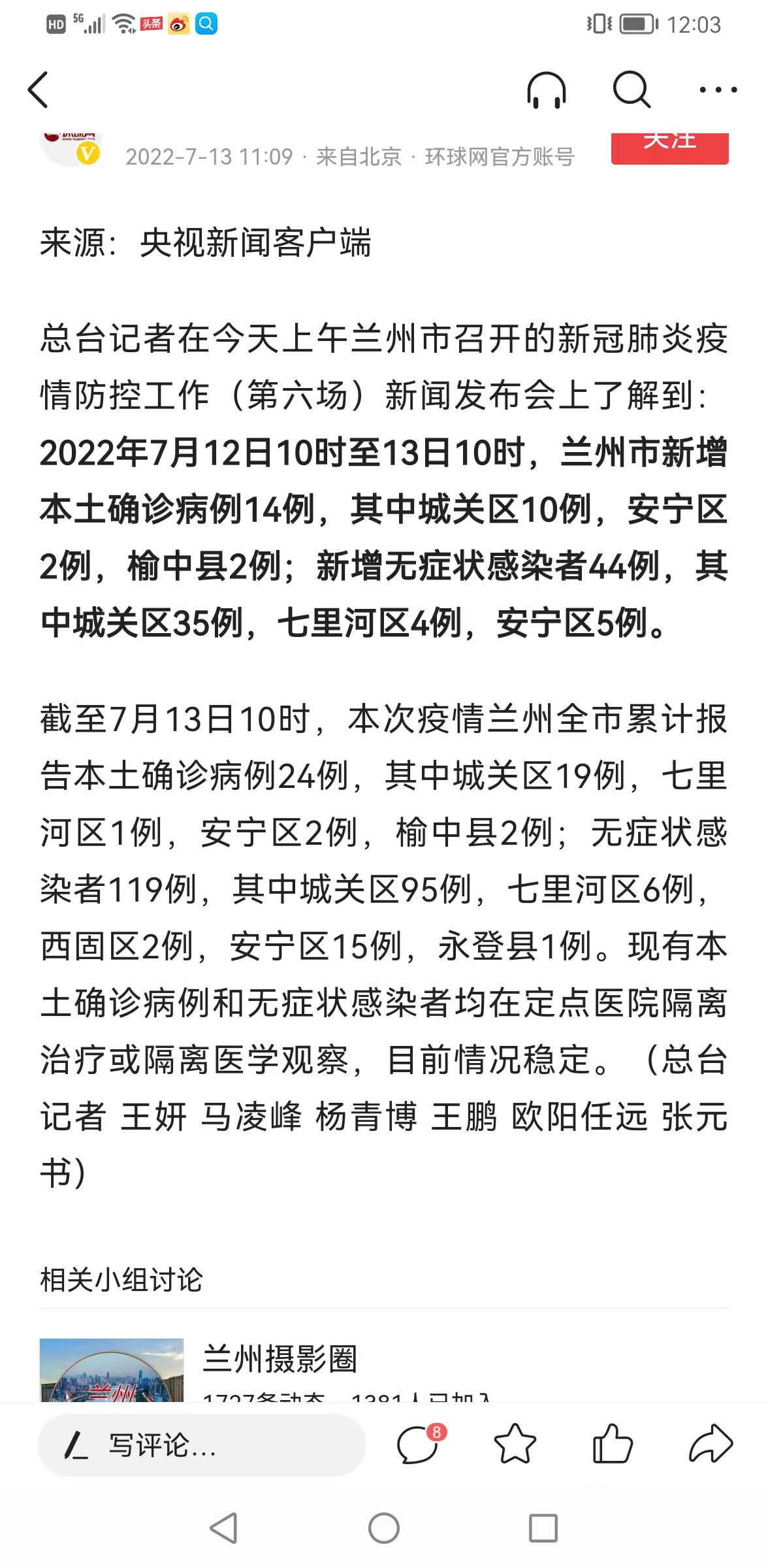 甘肃疫情最新动态及兰州防控坚定步伐简报