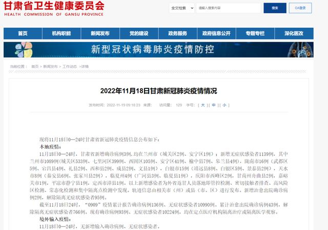 甘肃兰州最新疫情报告概况