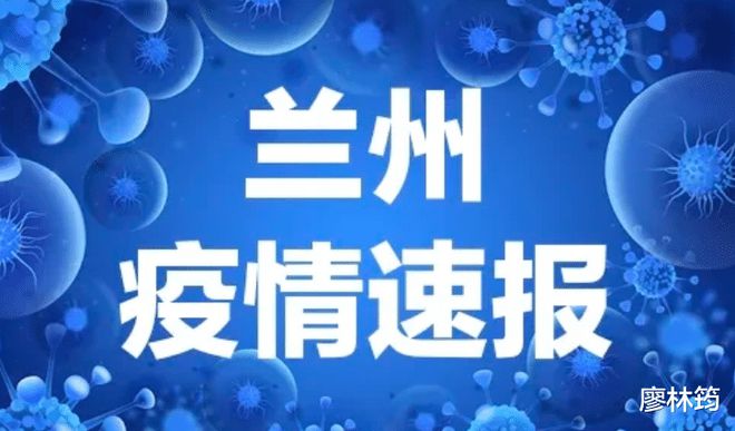 甘肃兰州疫情最新消息，坚定信心，共克时艰抗疫时刻