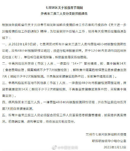 甘肃兰州疫情最新情况更新报告