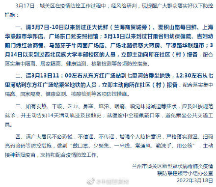 甘肃兰州疫情最新情况更新报告