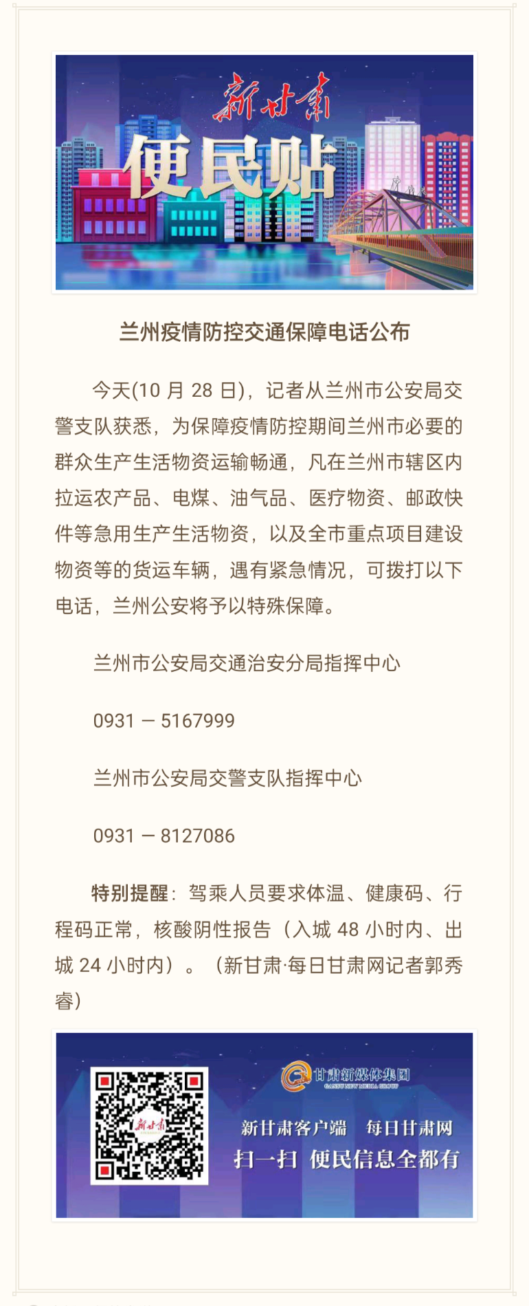 甘肃兰州疫情最新报告，全面防控，积极应对