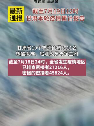 甘肃兰州疫情最新通报，众志成城，共同抗击疫情难关