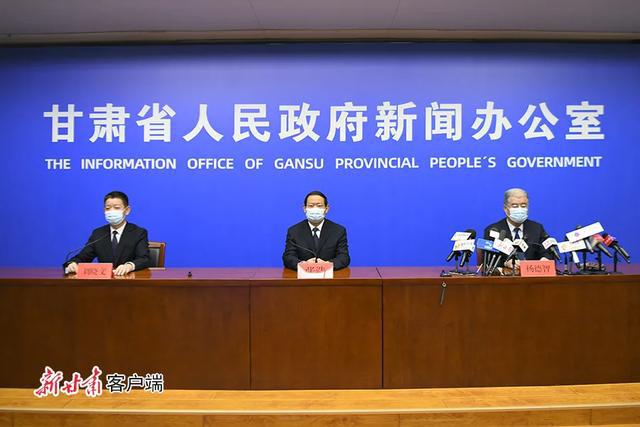 甘肃疫情最新情况发布会