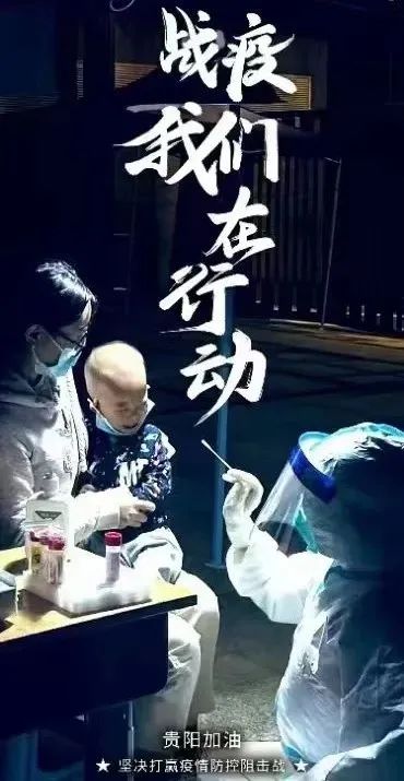 贵州疫情最新动态，坚定信心，共克时艰