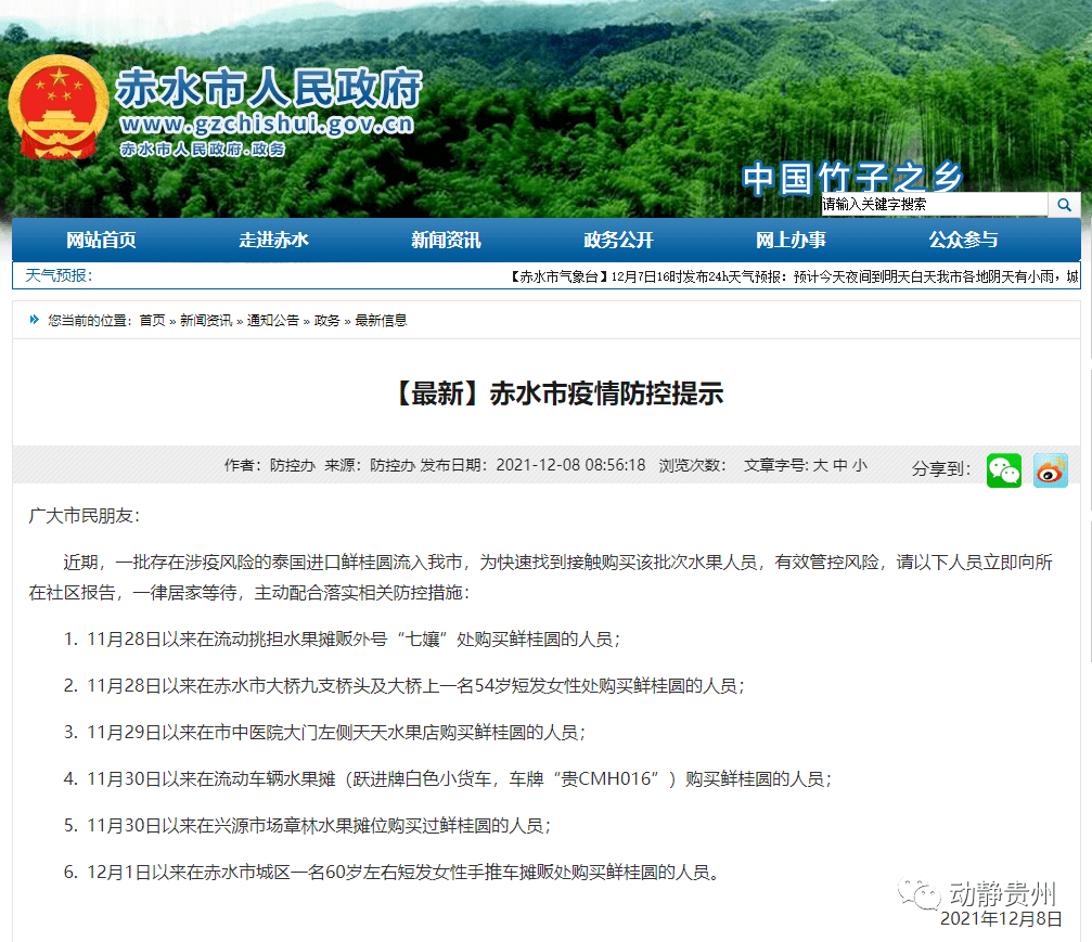 贵州省疫情最新情况更新报告