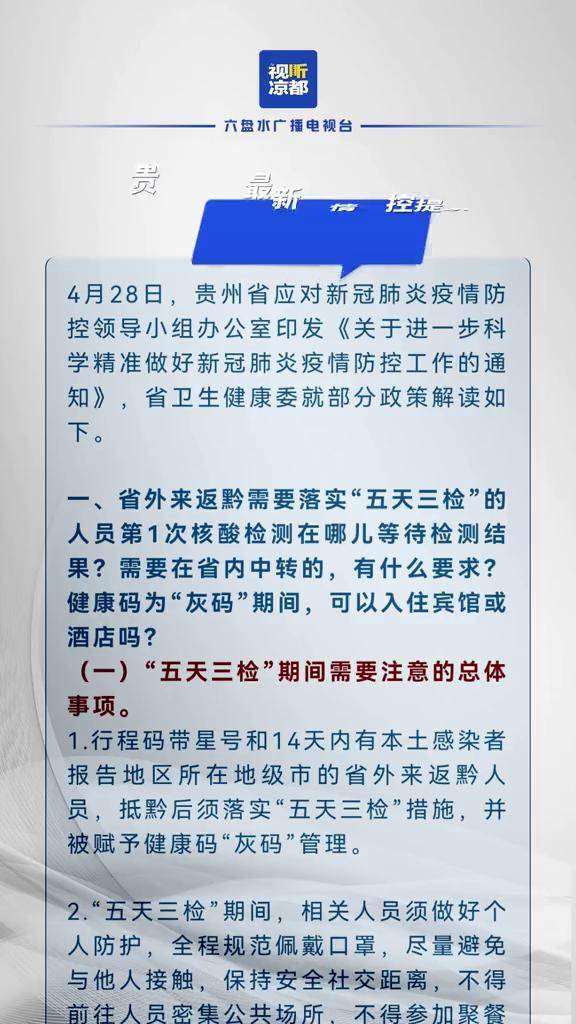 贵州省疫情最新通知与防控措施解析