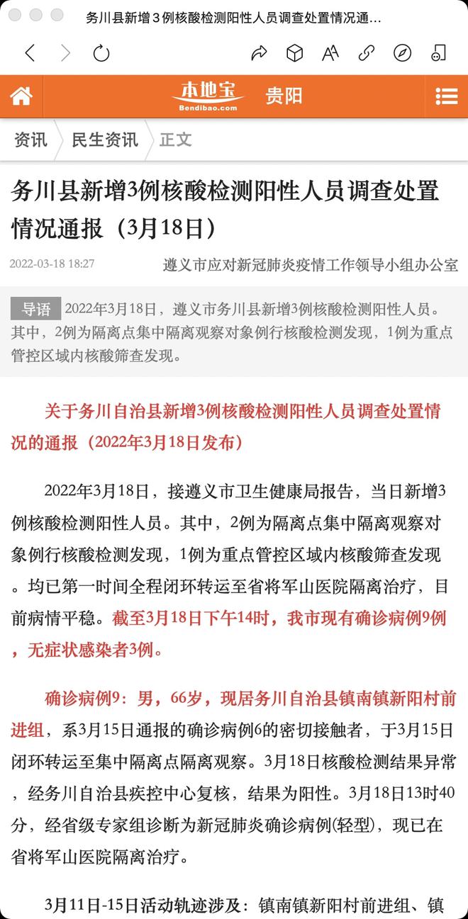 贵州最新疫情通报今日更新