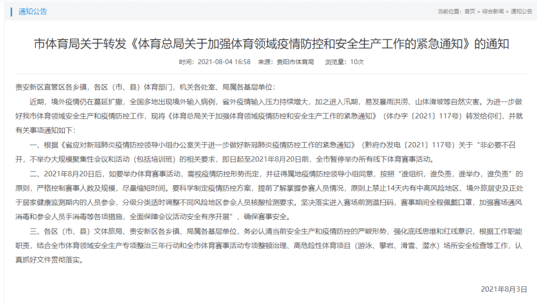 贵州最新疫情通报今日更新