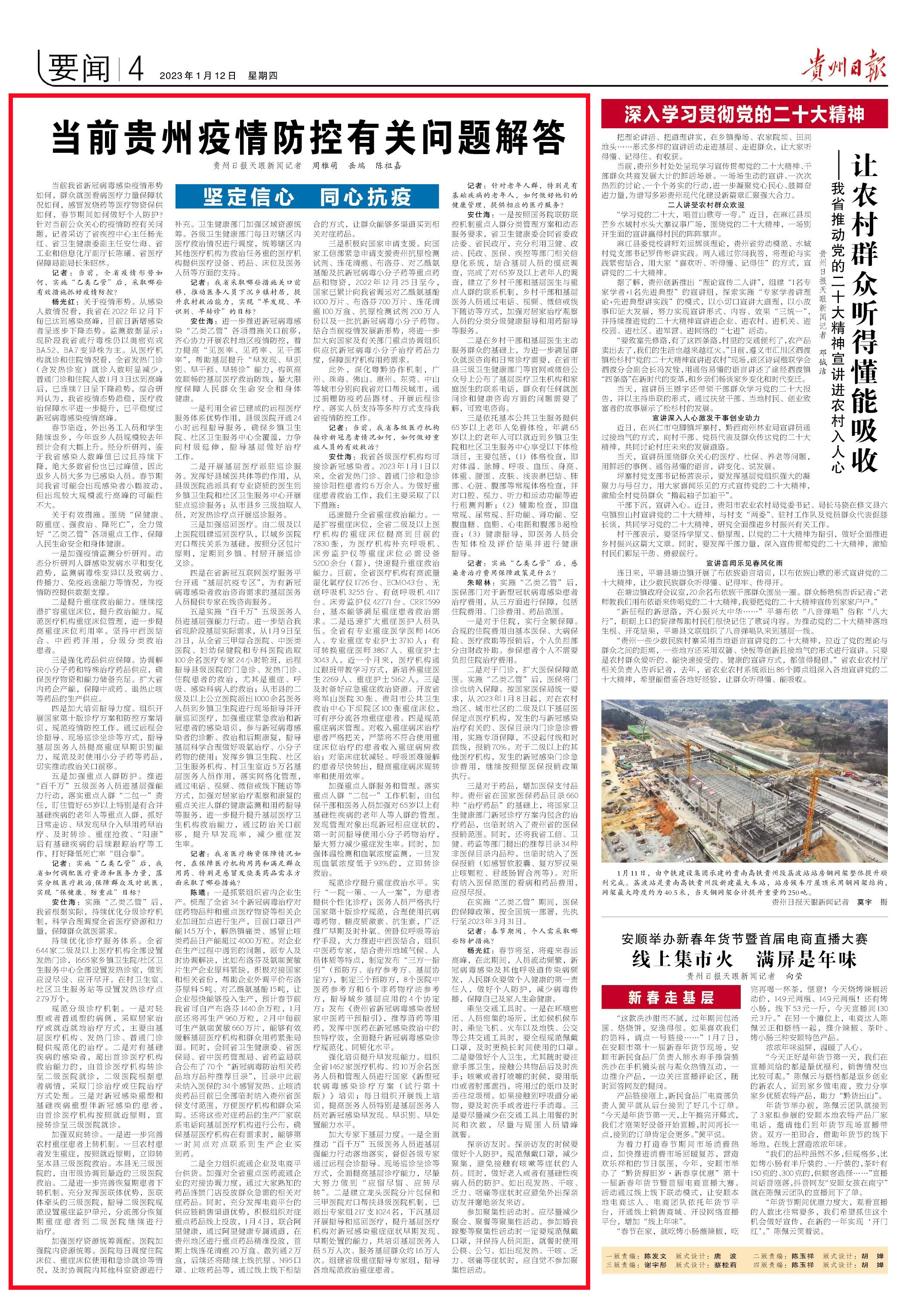 贵州疫情最新通报，全面防控，积极应对