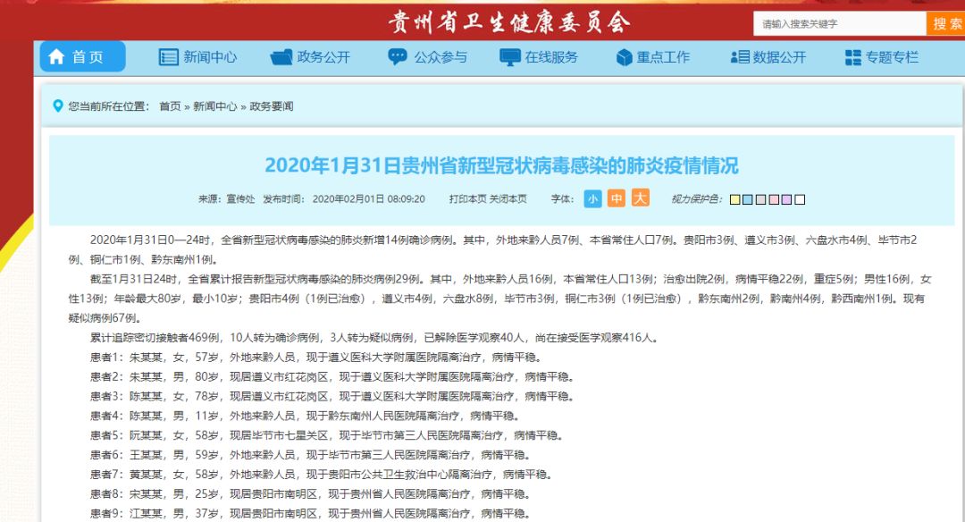 贵州疫情最新通报，众志成城，共同抗击疫情