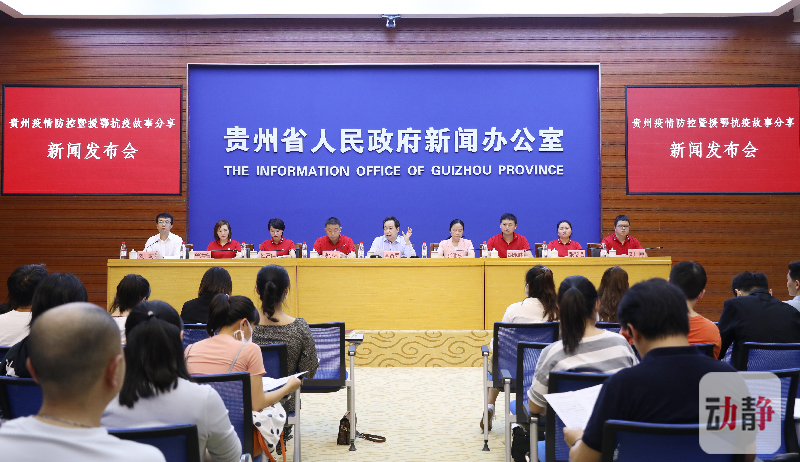 贵州疫情最新通报及新闻发布会深度解读