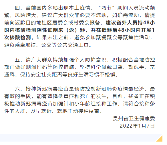 贵州省疫情最新报告发布