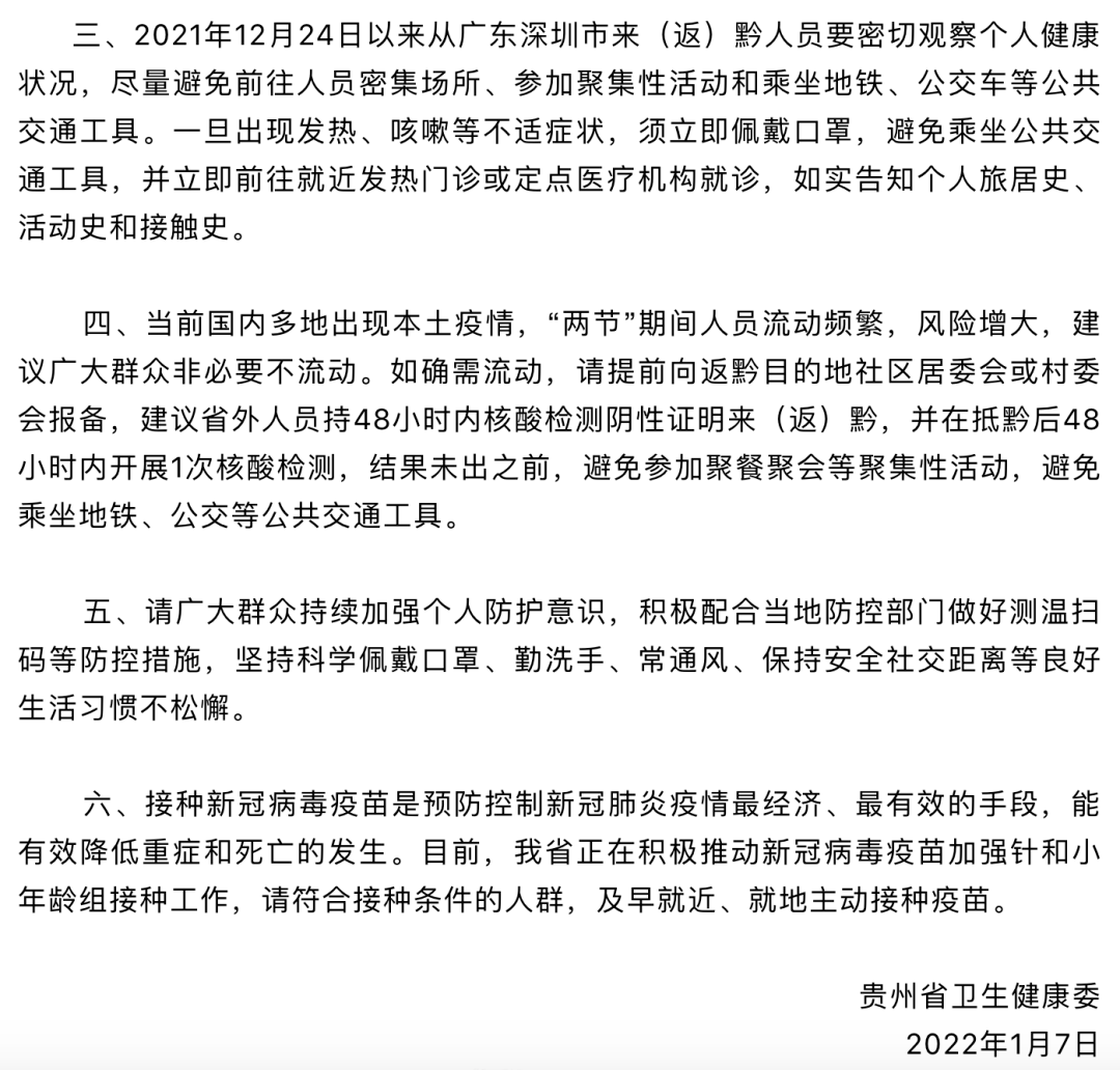 贵州省疫情最新报告发布