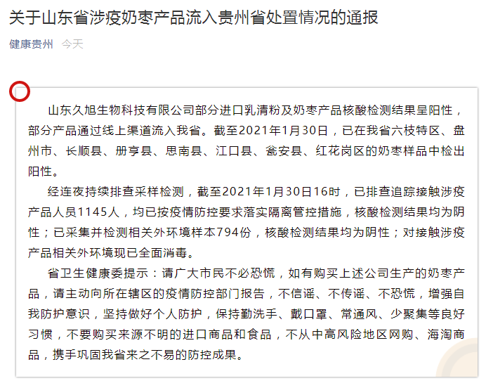 贵州省今日疫情最新情况通报