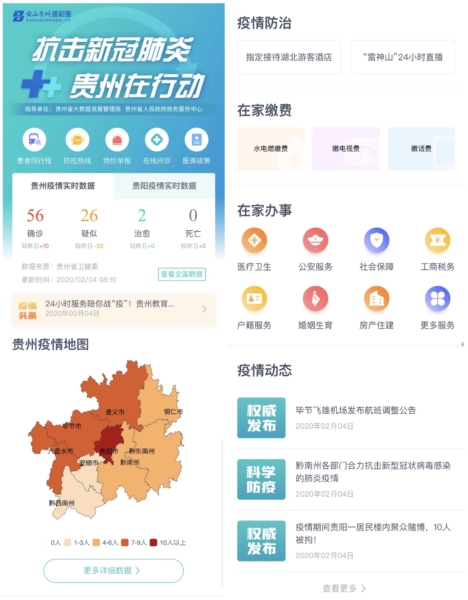 贵州省疫情实时动态查询，守护家园健康防线