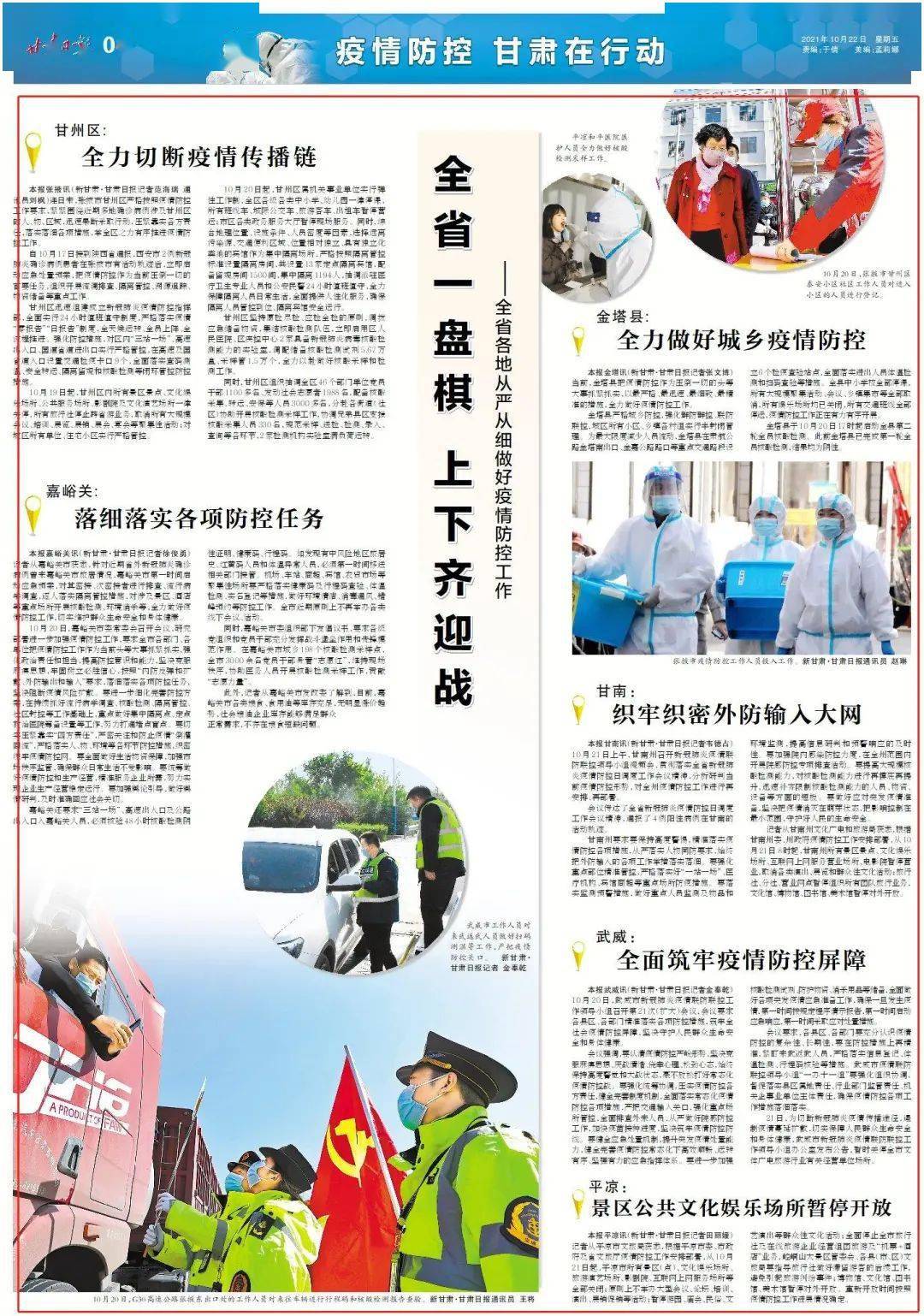 甘肃疫情最新动态，积极应对，稳步前行