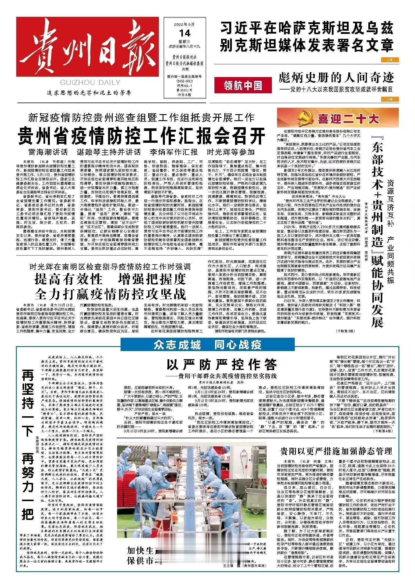 贵州疫情最新报道，坚定信心，共克时艰