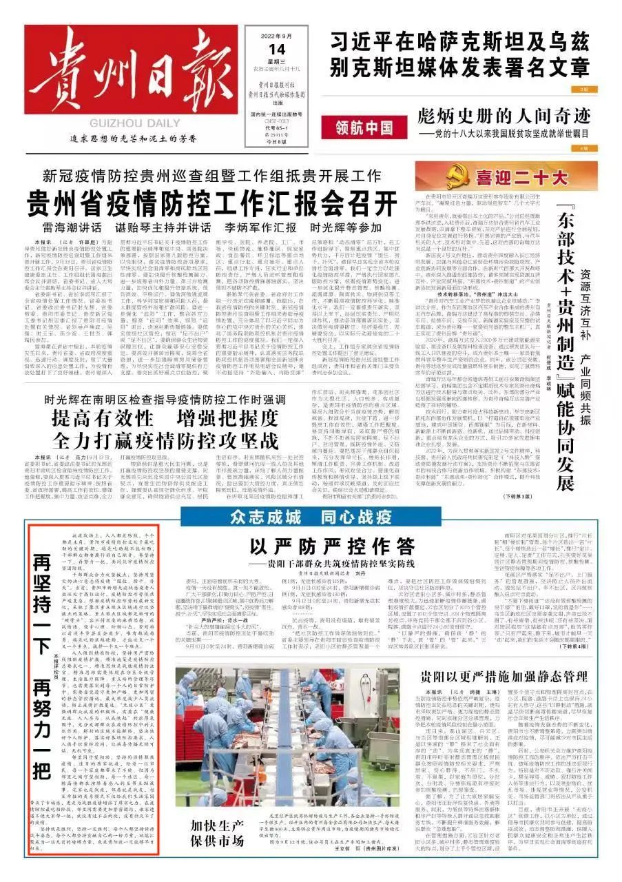 贵州疫情最新报道，坚定信心，共克时艰