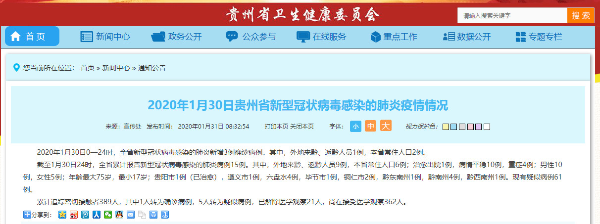 贵州最新疫情报道，坚守防线，共克时艰