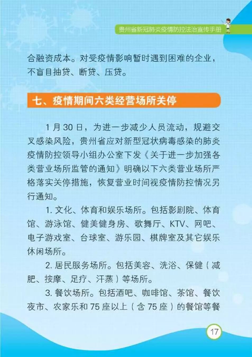 贵州最新疫情防控政策公告，应对疫情新形势