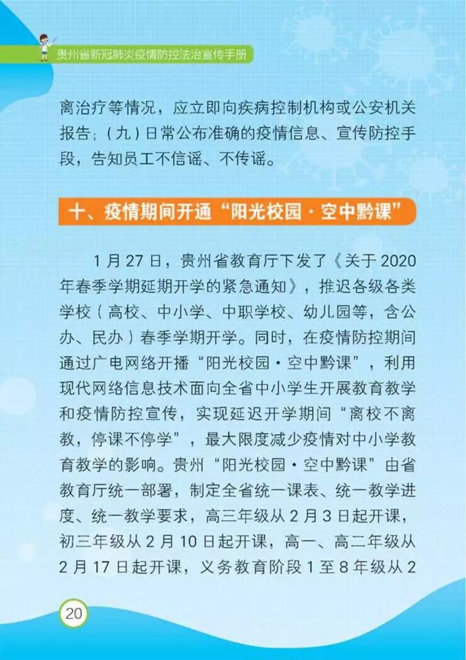 贵州疫情防控政策通告