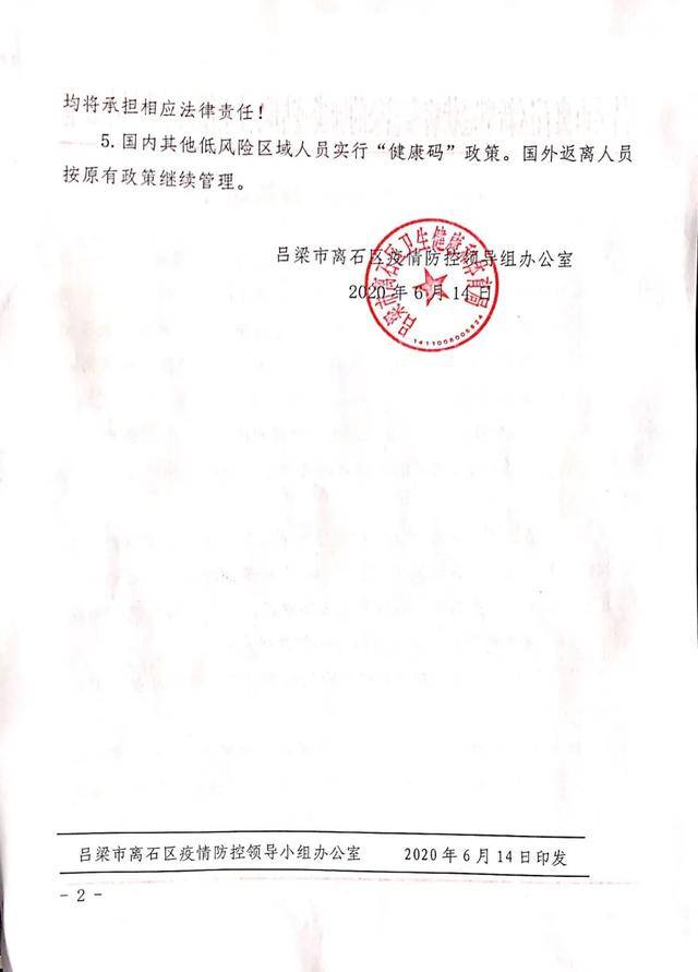 贵州疫情防控政策通告