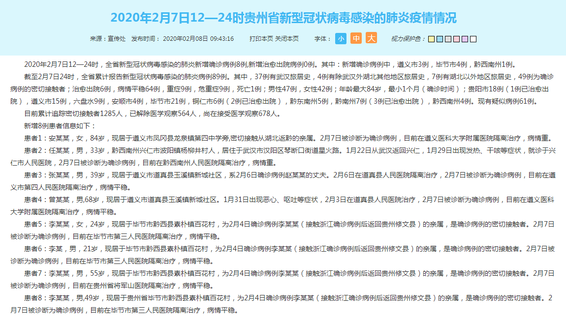 贵州最新疫情消息更新今日报道