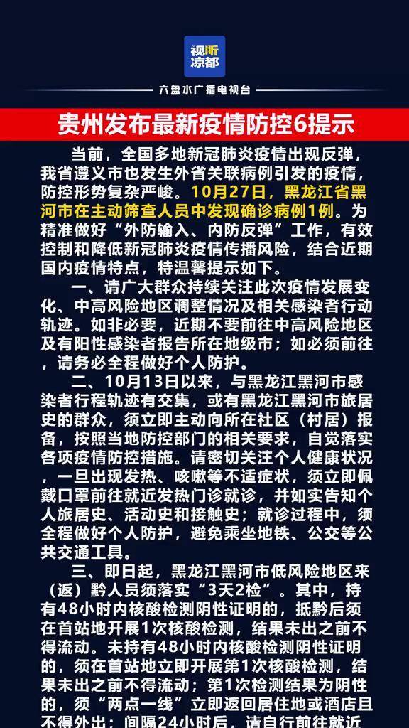 贵州最新疫情发布，全面防控，守护人民健康