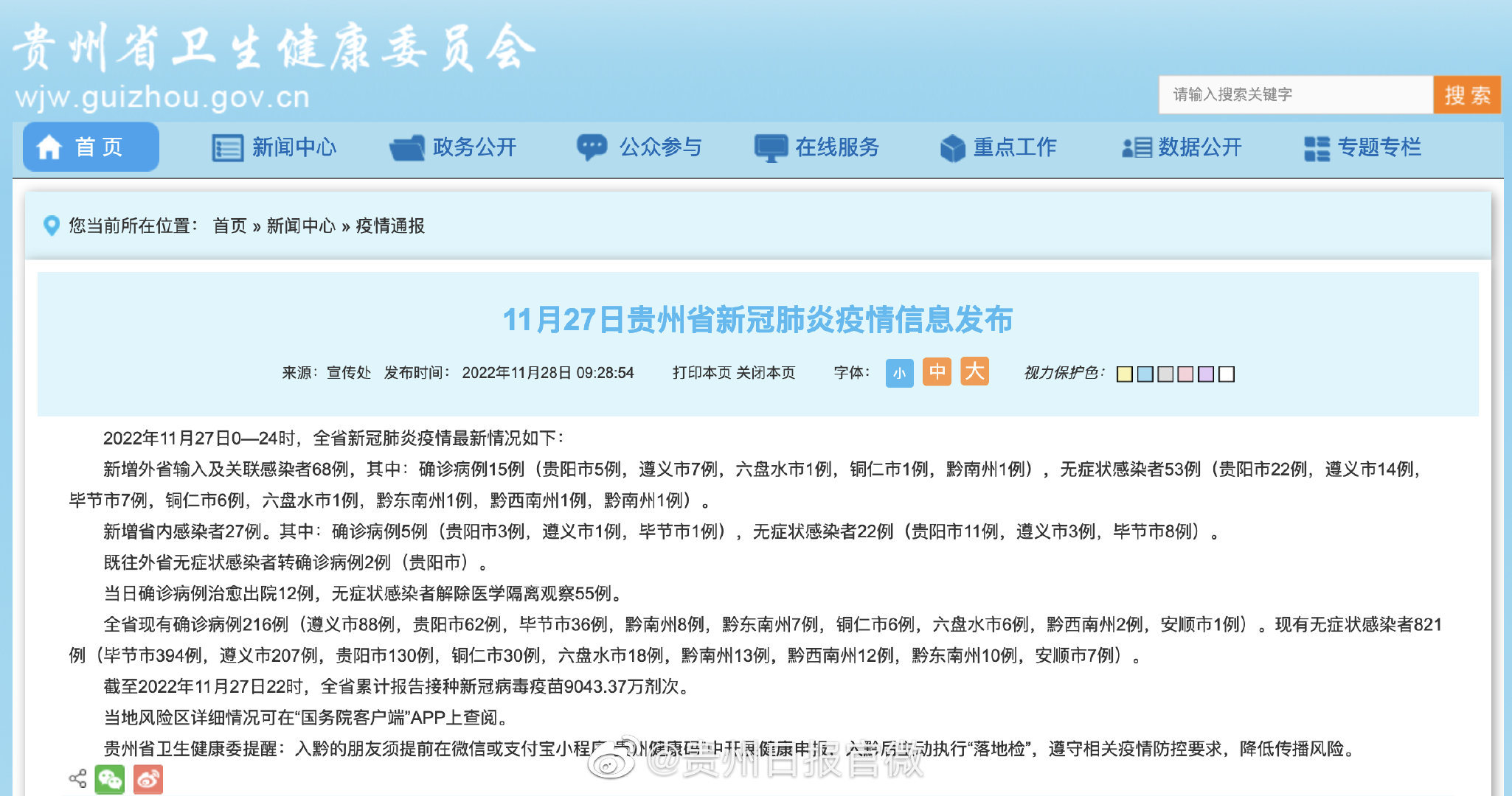 贵州疫情最新情况与最新消息概述