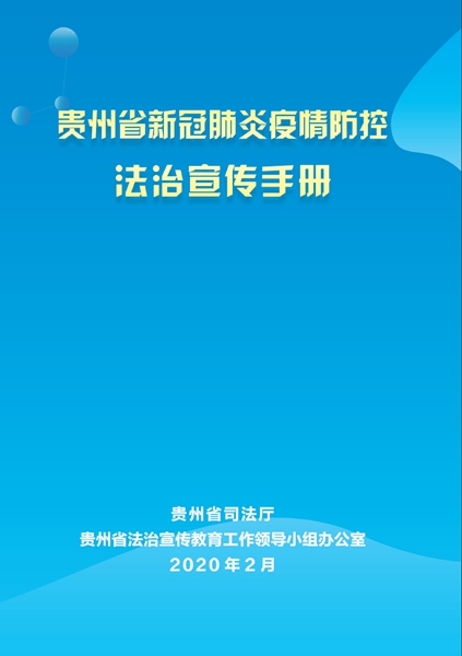 贵州最新疫情更新消息简报