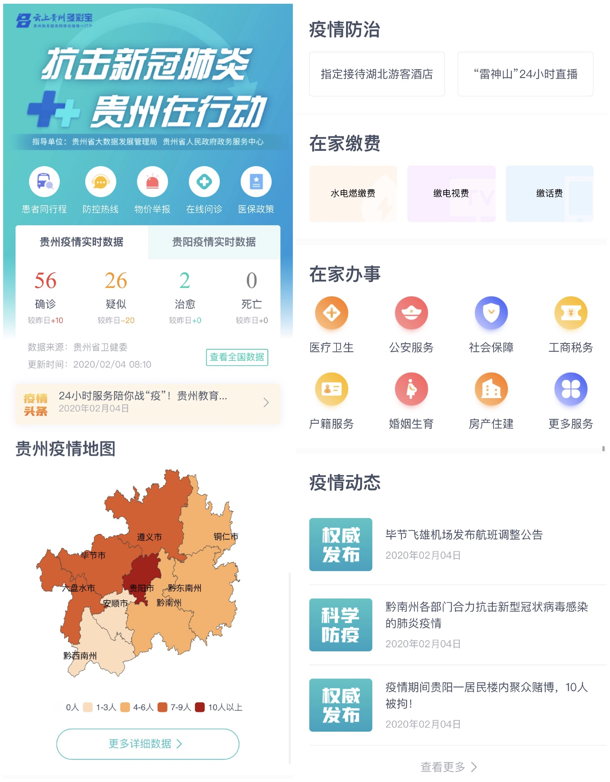贵州疫情最新发布会直播视频，实时更新与公众共筑防线