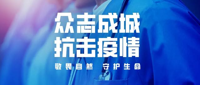 贵州发布疫情通知，坚定信心，共同抗击疫情之战