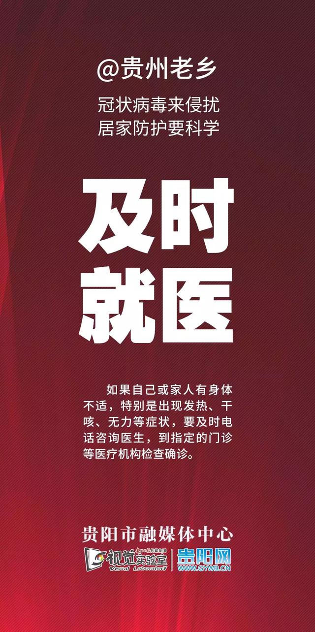贵州疫情防控最新提示发布，坚决遏制疫情扩散，守护群众生命健康